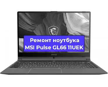 Чистка от пыли и замена термопасты на ноутбуке MSI Pulse GL66 11UEK в Тюмени